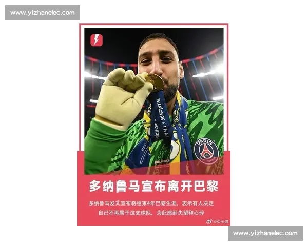 多纳鲁马落选欧超杯 巴黎标价 2600 万镑盼英超接盘 多纳鲁马落选欧超杯 巴黎标价 2600 万镑盼英超接盘